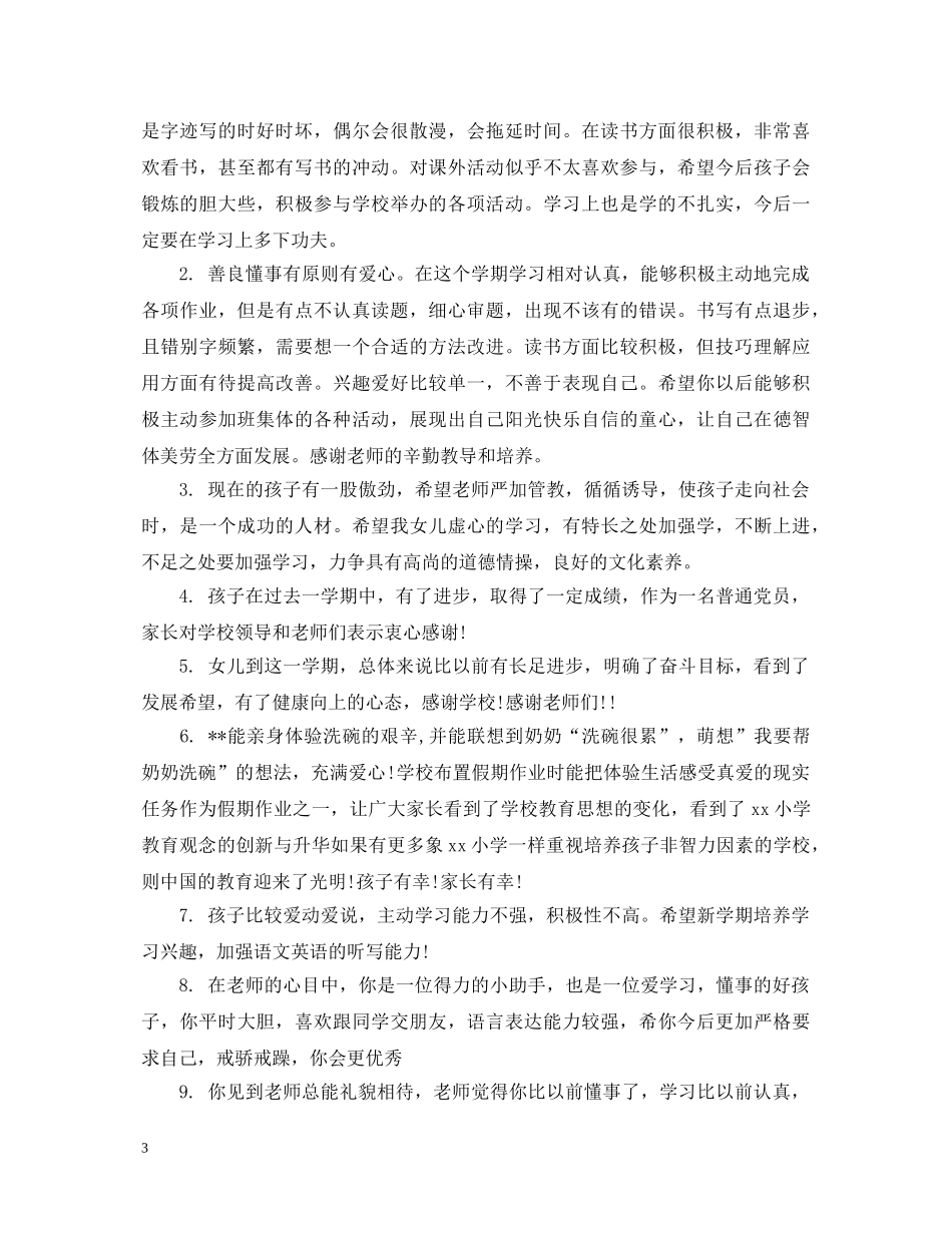 小学低年级家长评语 _第3页