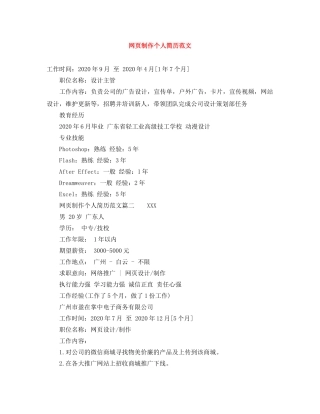 网页制作个人简历范文 
