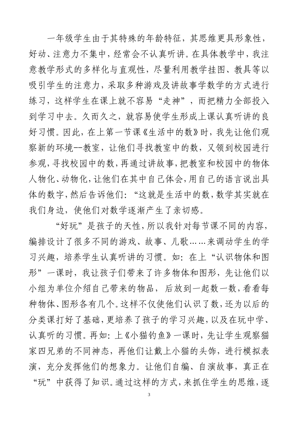 一年级数学教学论文2009年11月13日星期yi_第3页