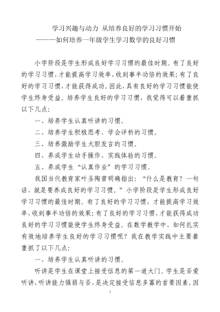 一年级数学教学论文2009年11月13日星期yi
