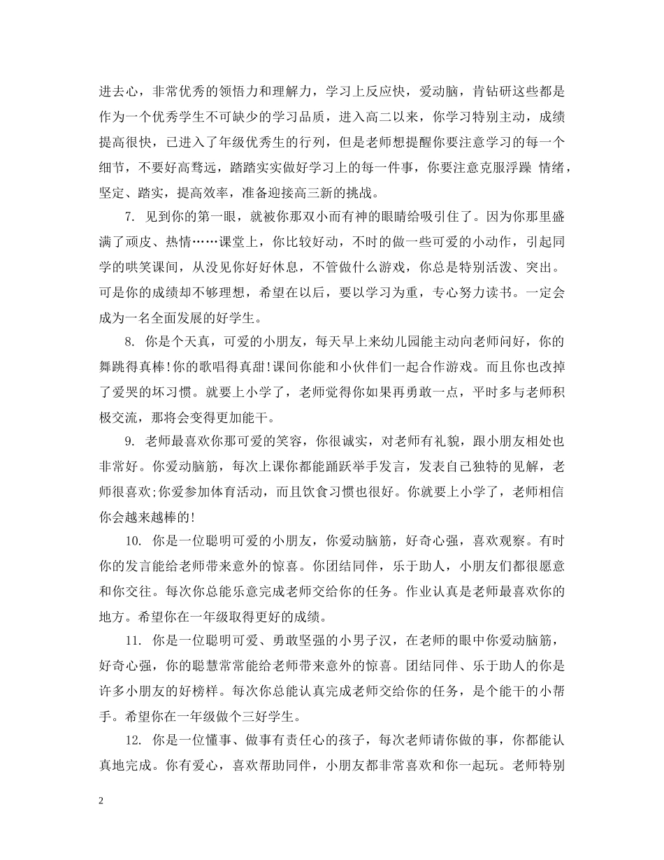 幼儿中班学生家园联系评语 _第2页