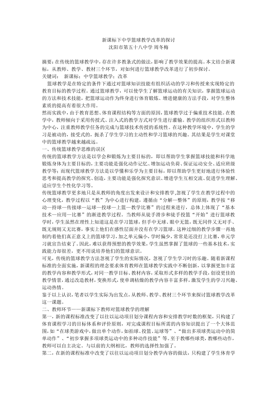 篮球教学的改革_第1页