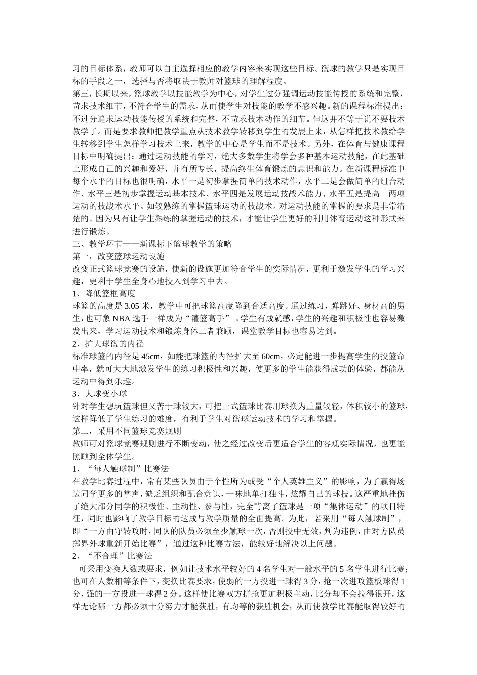 篮球教学的改革_第2页