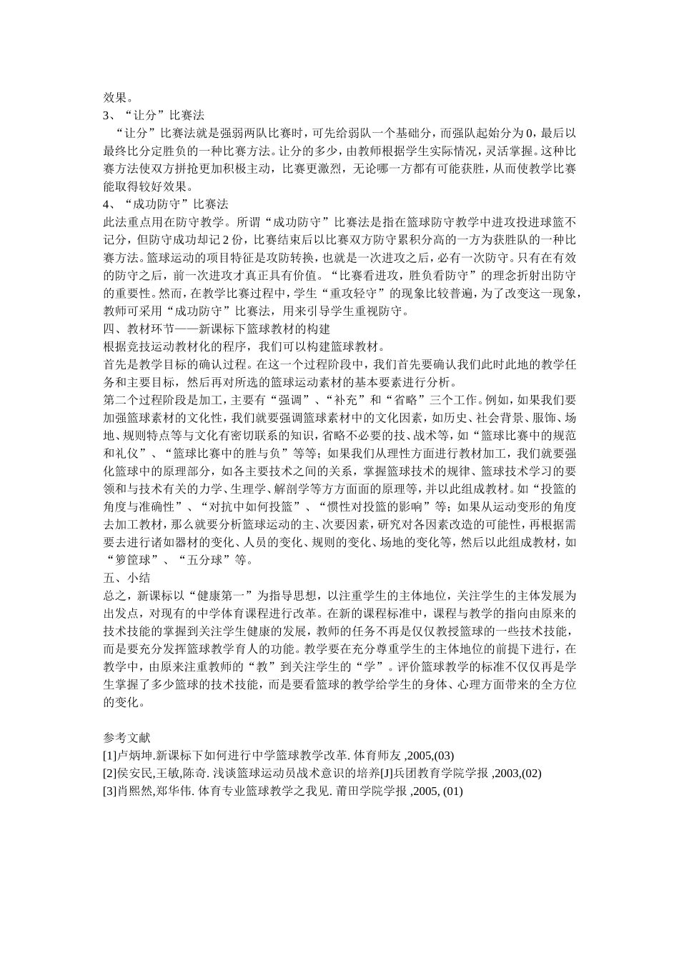 篮球教学的改革_第3页