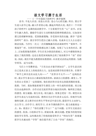 语文学习源于生活案例