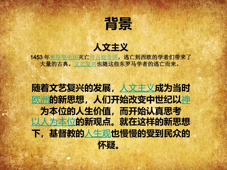 英国崛起秘密（2宗教改革）_第2页