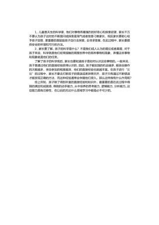 论孩子的科学教育