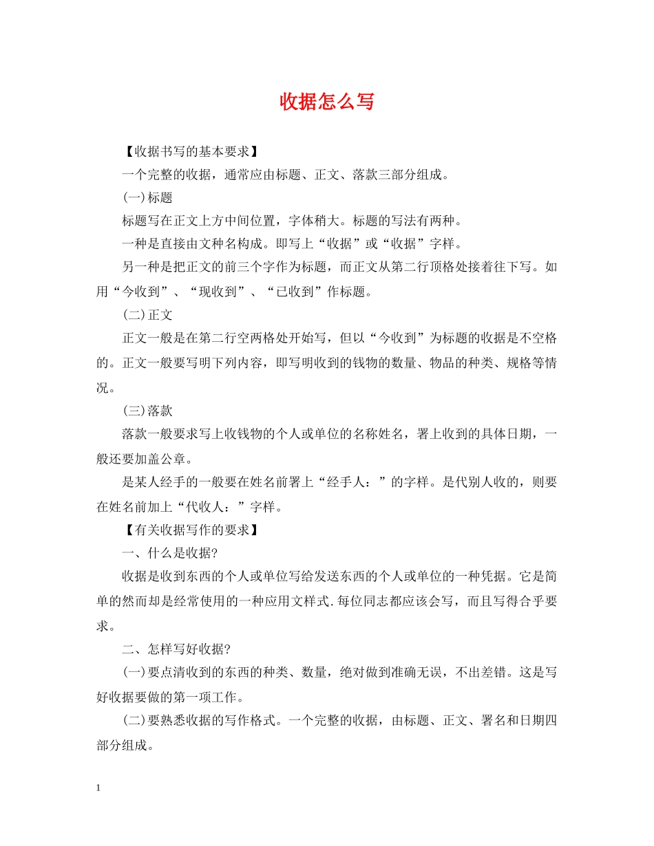 收据怎么写 _第1页