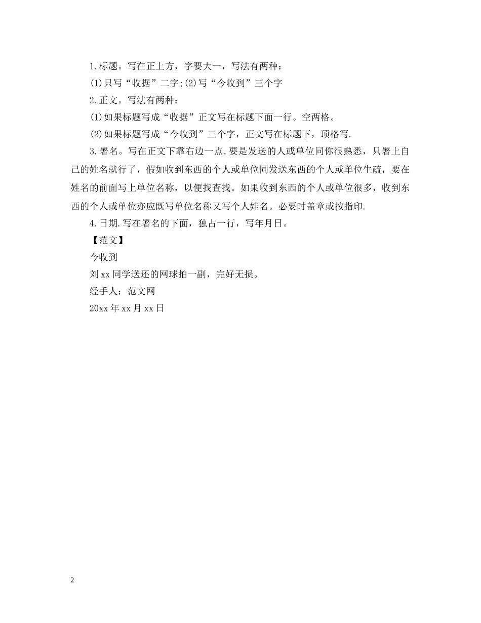 收据怎么写 _第2页