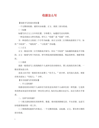 收据怎么写 
