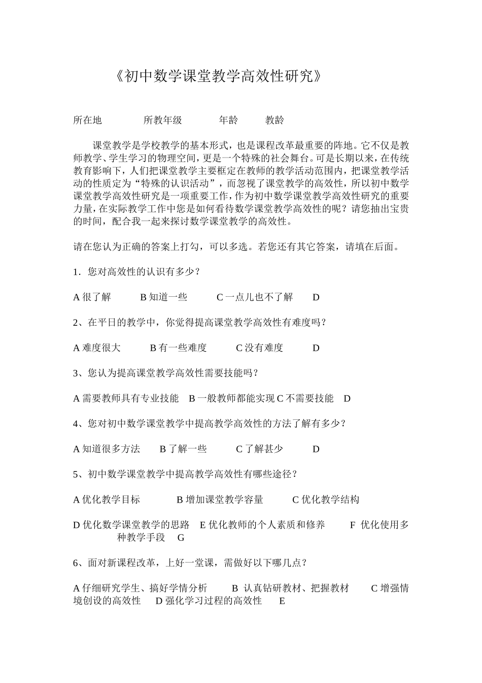 初中数学课堂教学高效性研究_第1页