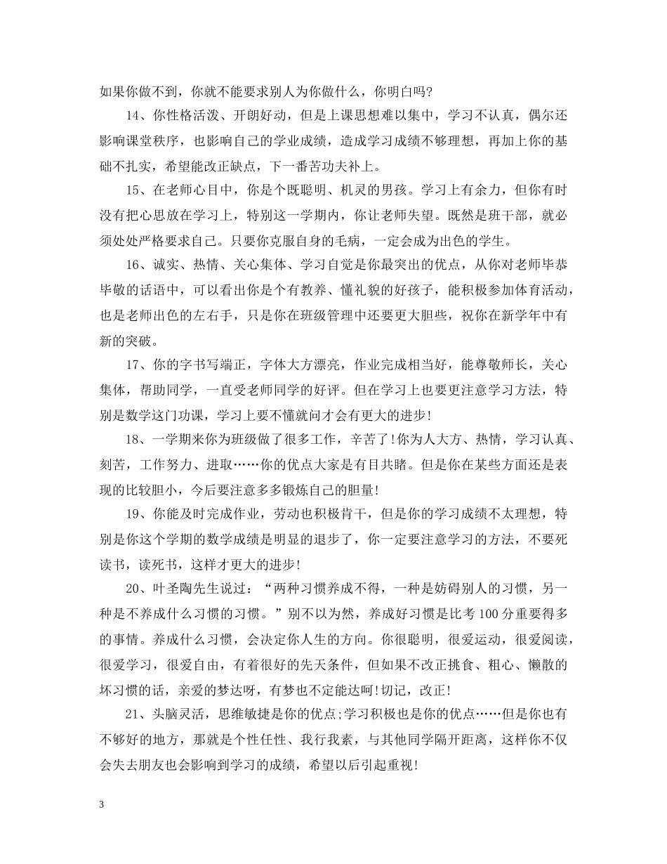 小学五年级操行评语大全 _第3页