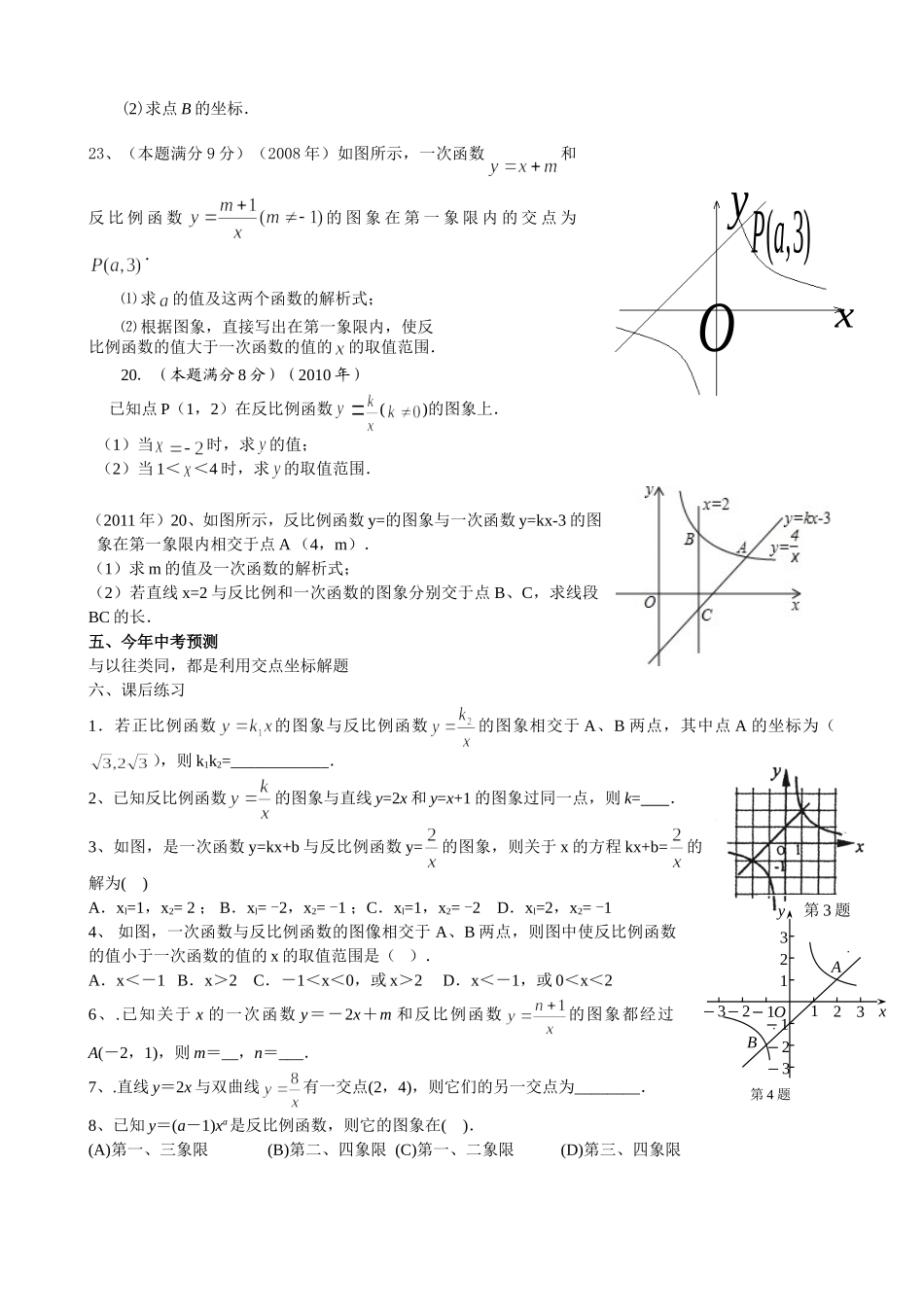 反比例函数与一次函数综合复习课_第2页