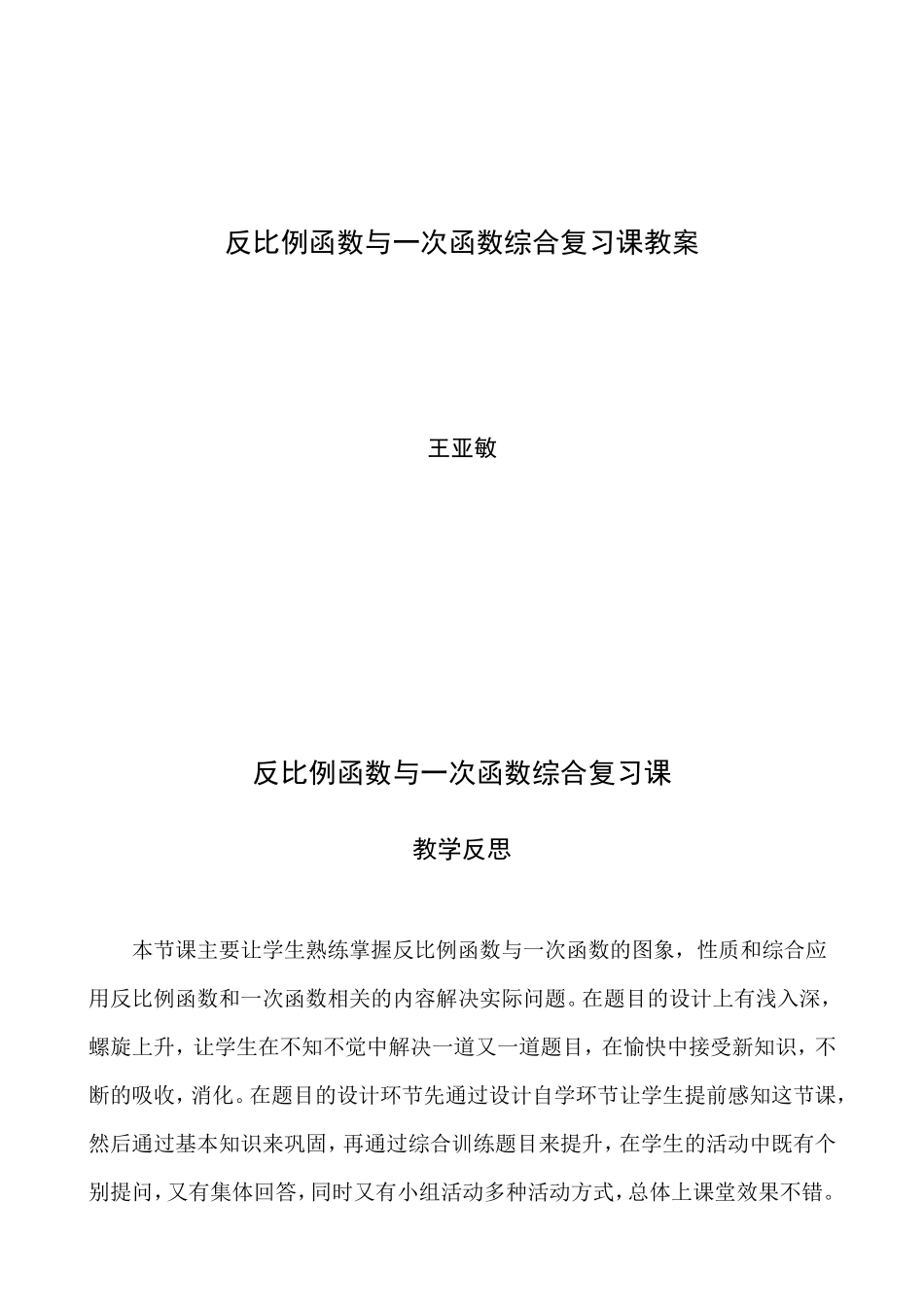 反比例函数与一次函数综合复习课_第3页