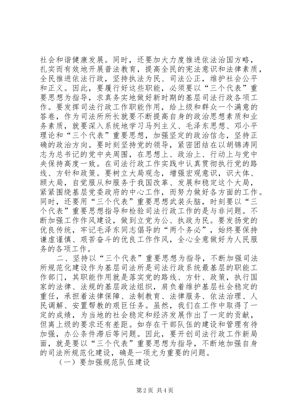新任司法所所长培训学习体会(一)_第2页