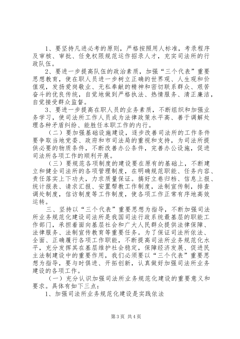 新任司法所所长培训学习体会(一)_第3页