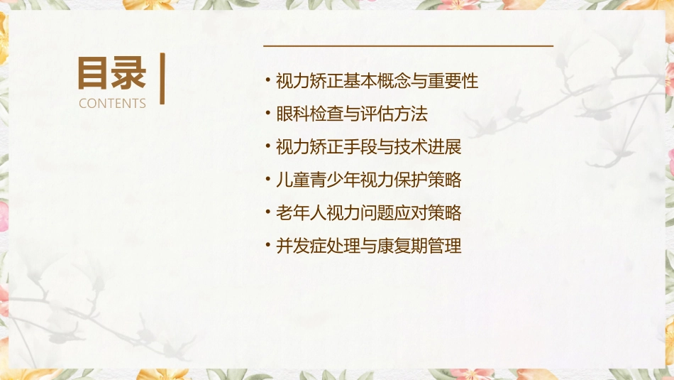 眼科护理之视力矫正指导课件_第2页