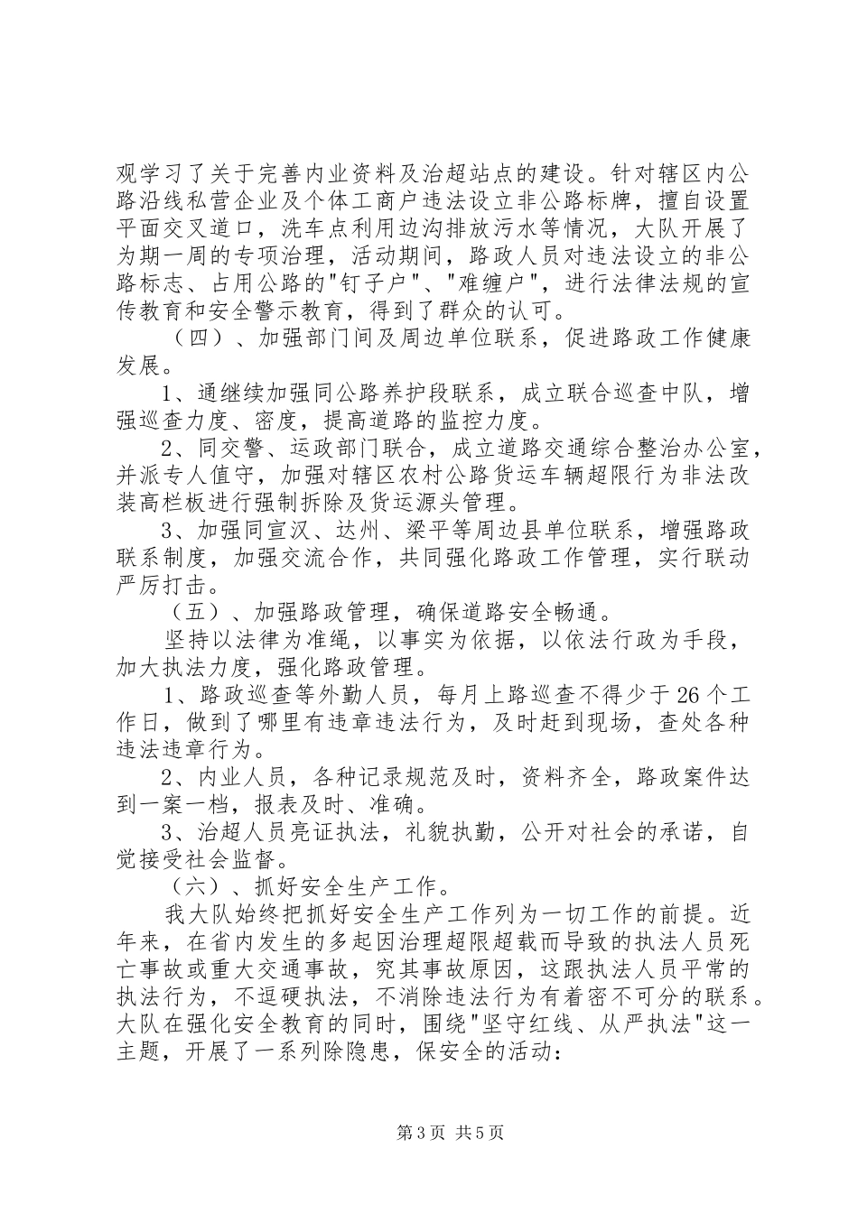 县公路路政管理大队XX年度工作总结及XX年工作打算 _第3页