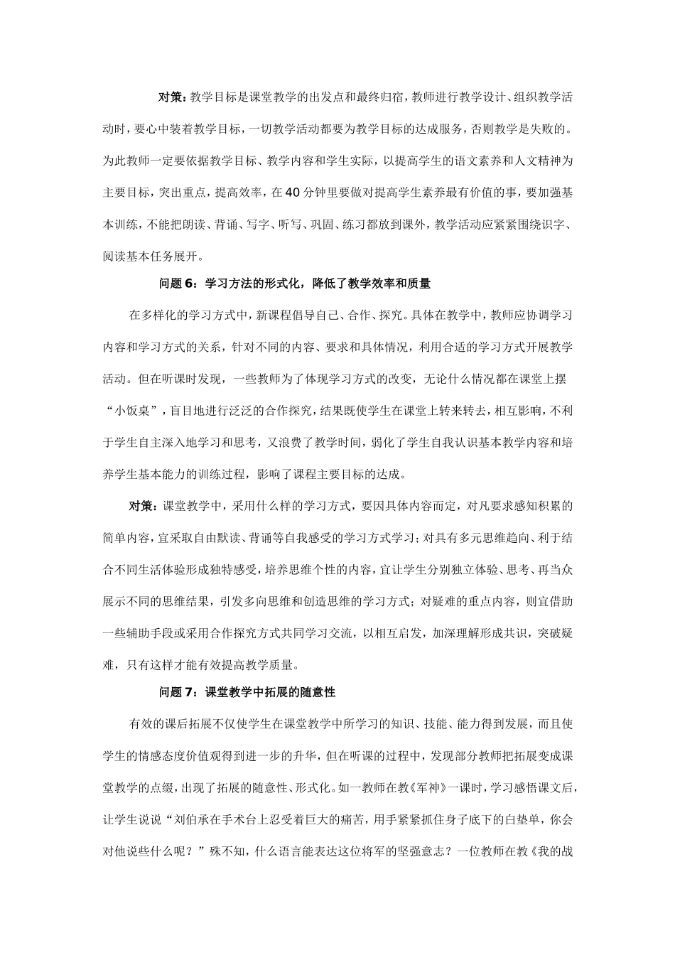 小学语文教学中常见问题及对策_第3页