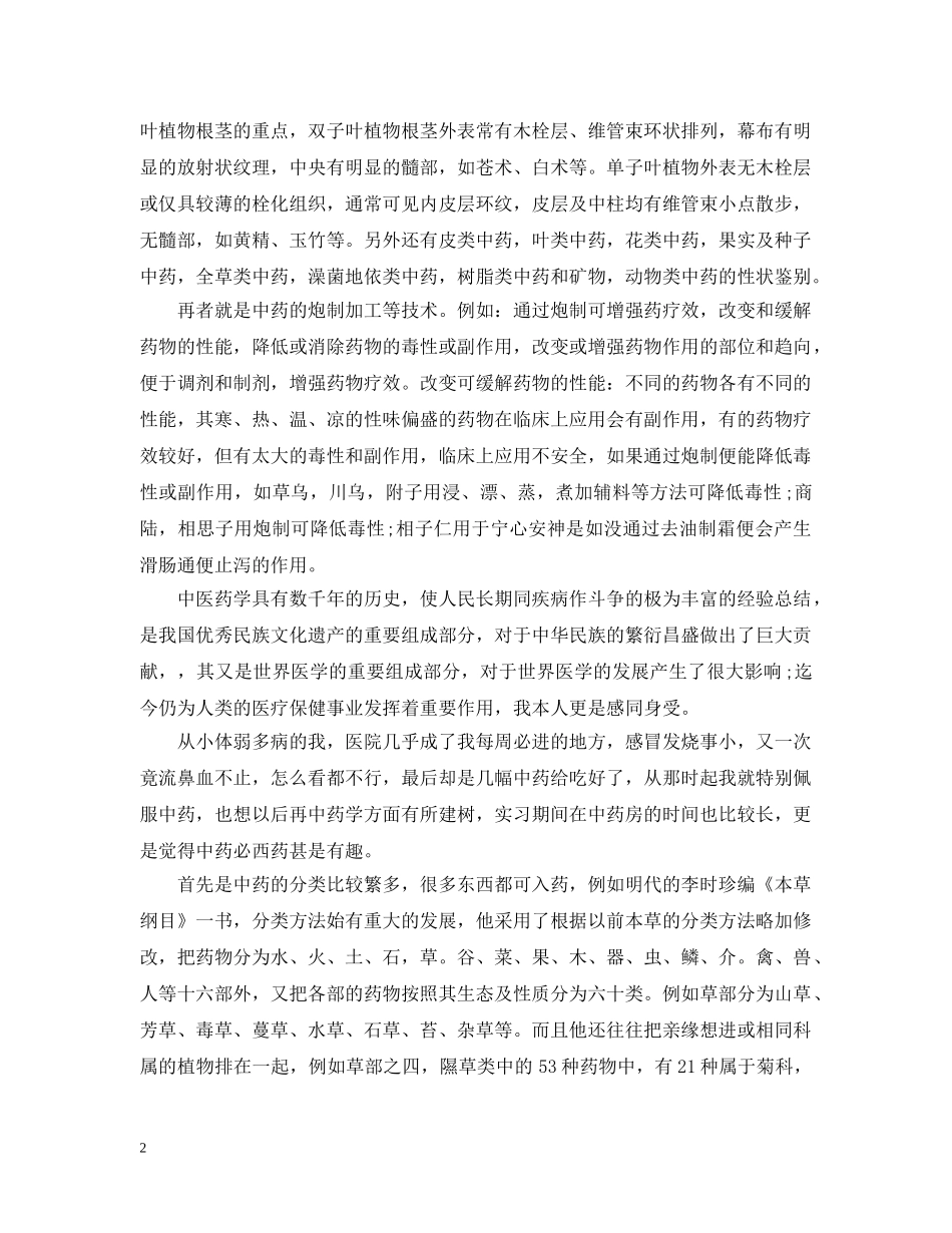 药学实习报告 _第2页