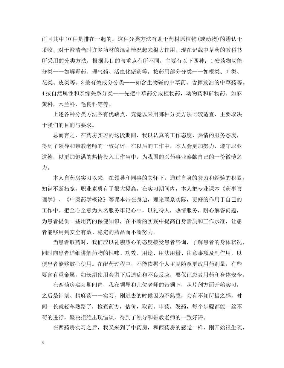 药学实习报告 _第3页