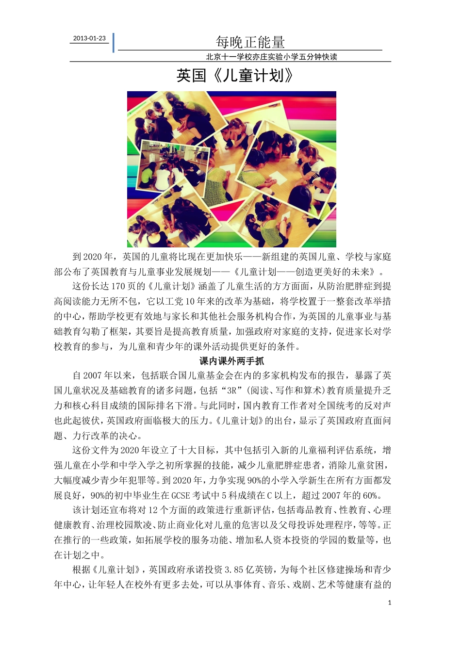 每晚正能量（7）英国《儿童计划》_第1页