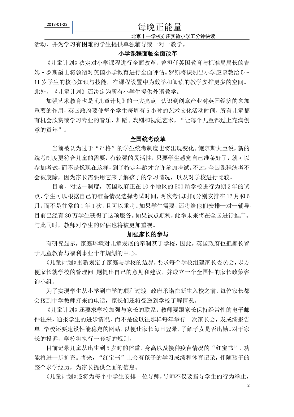 每晚正能量（7）英国《儿童计划》_第2页