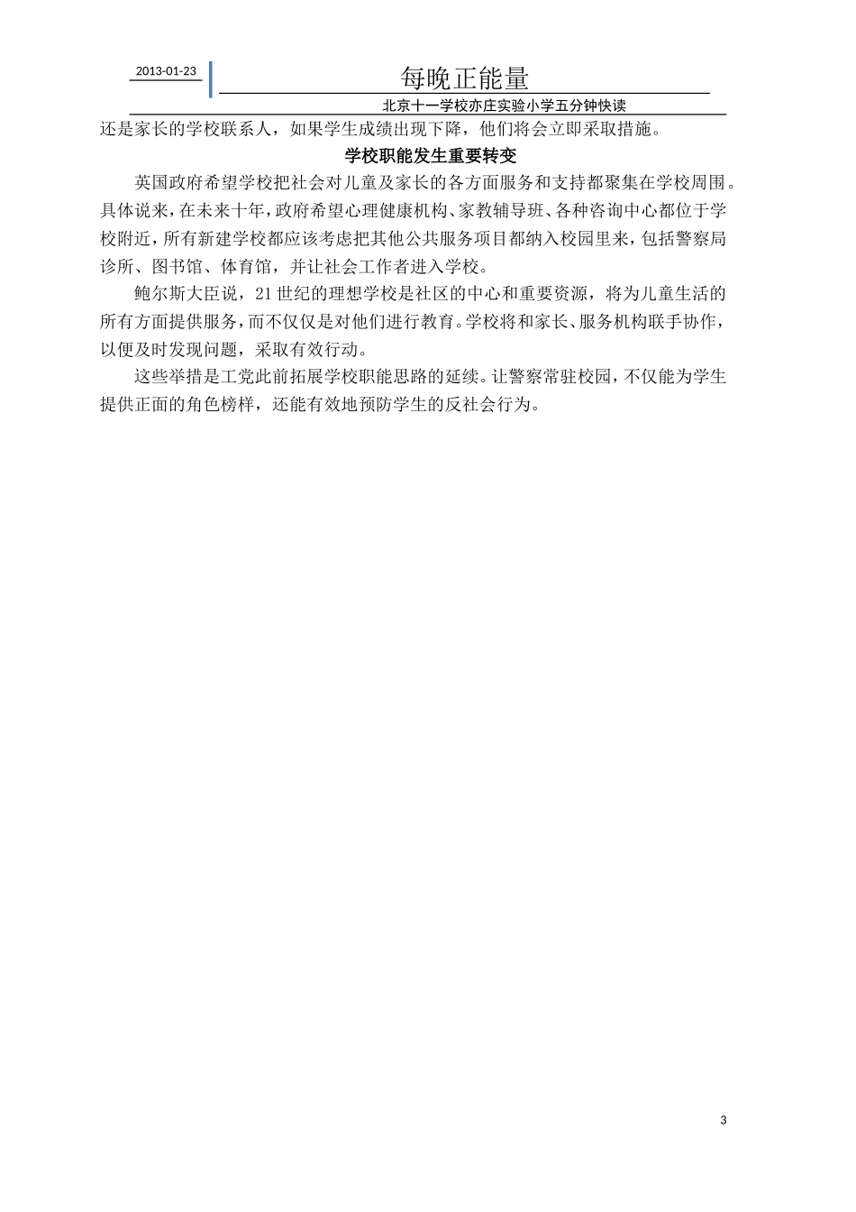 每晚正能量（7）英国《儿童计划》_第3页