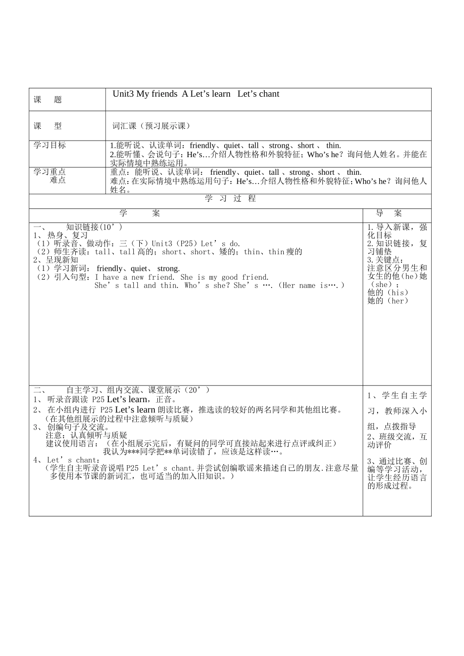 英语导学案模板三单元1_第2页