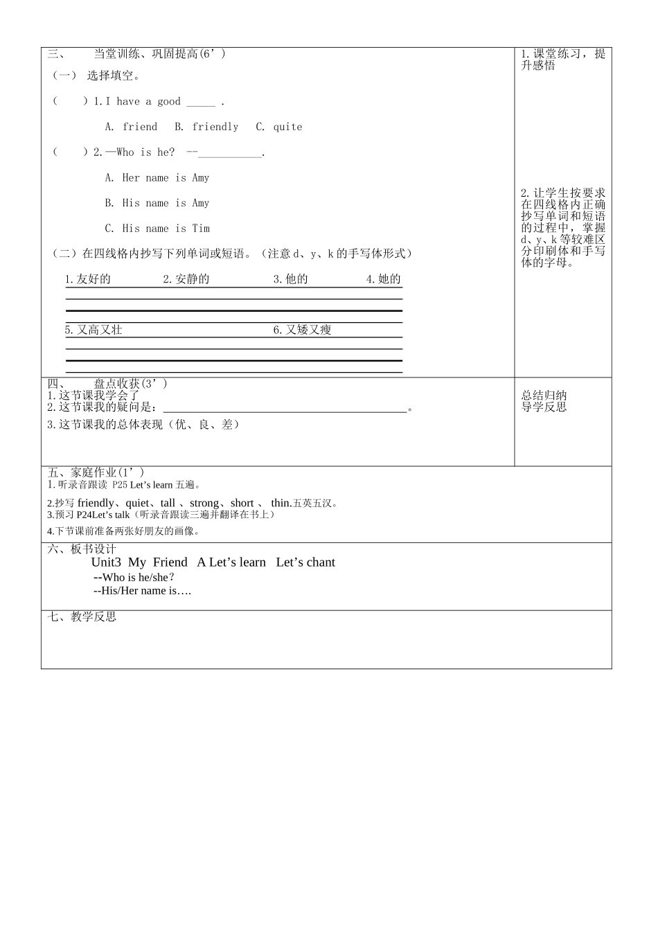 英语导学案模板三单元1_第3页