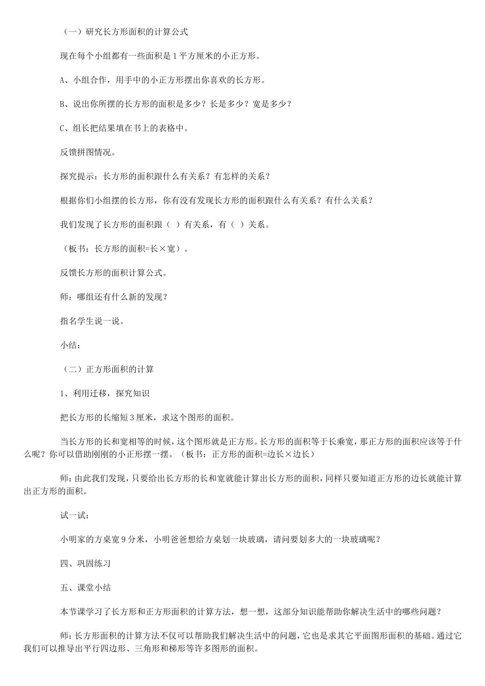 长方形和正方形面积计算教案_第2页