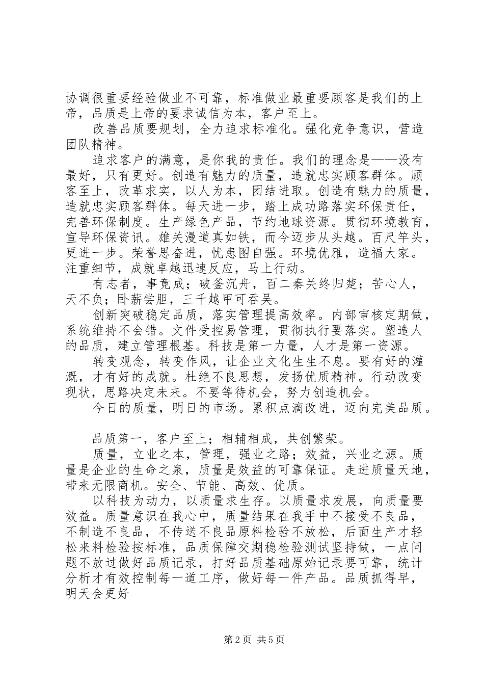 现代企业宣传标语_第2页