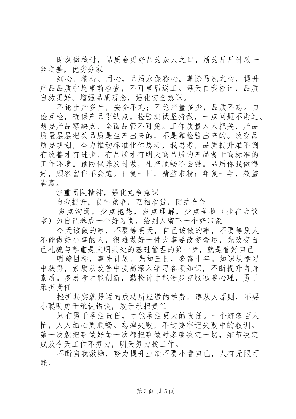 现代企业宣传标语_第3页