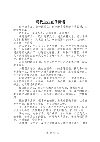 现代企业宣传标语