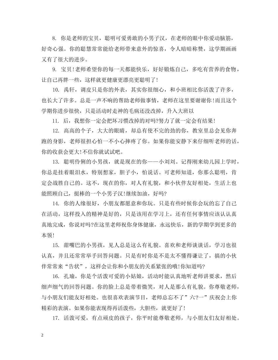 学前班上学期中班评语 _第2页