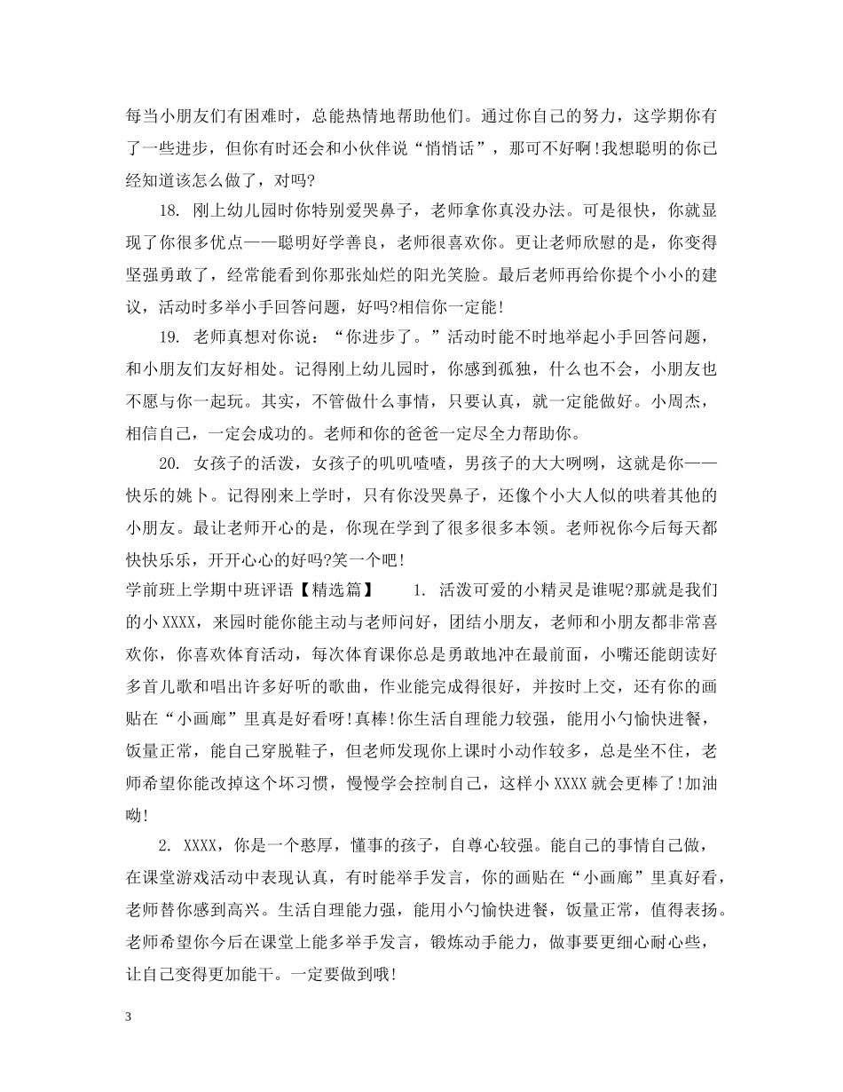 学前班上学期中班评语 _第3页
