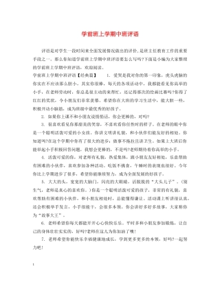 学前班上学期中班评语 