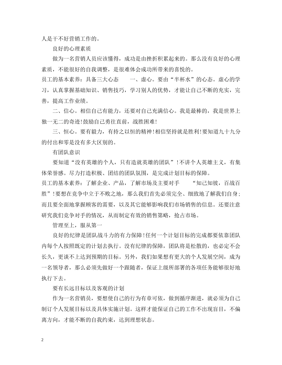 员工应具备的基本素养包括哪些方面 _第2页