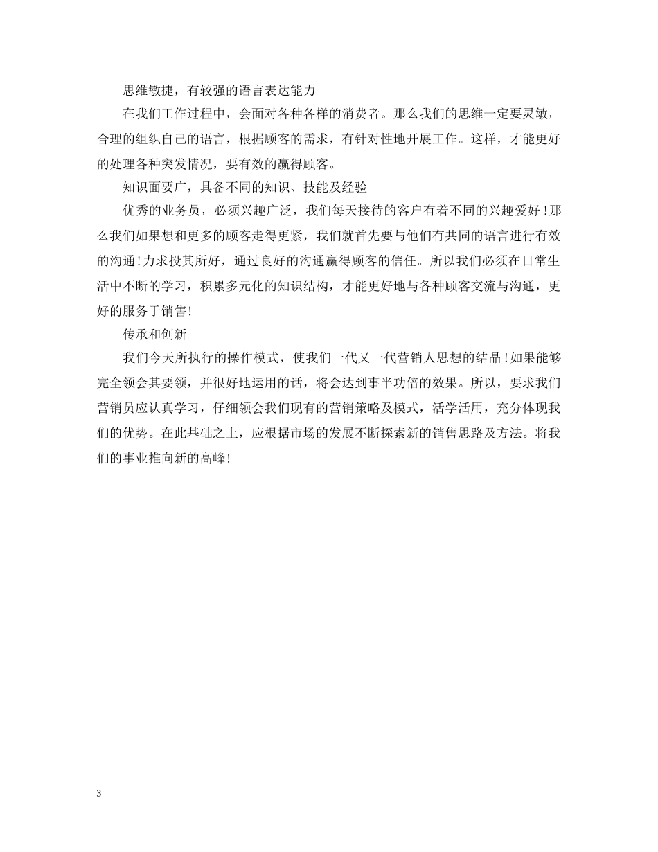 员工应具备的基本素养包括哪些方面 _第3页