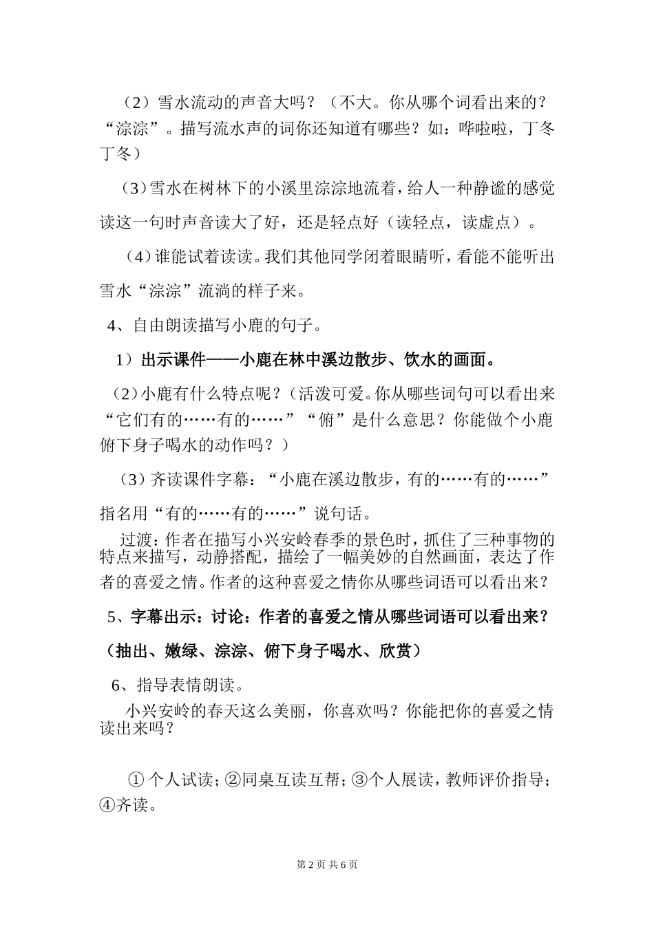 《美丽的小兴安岭》教学案例_第2页