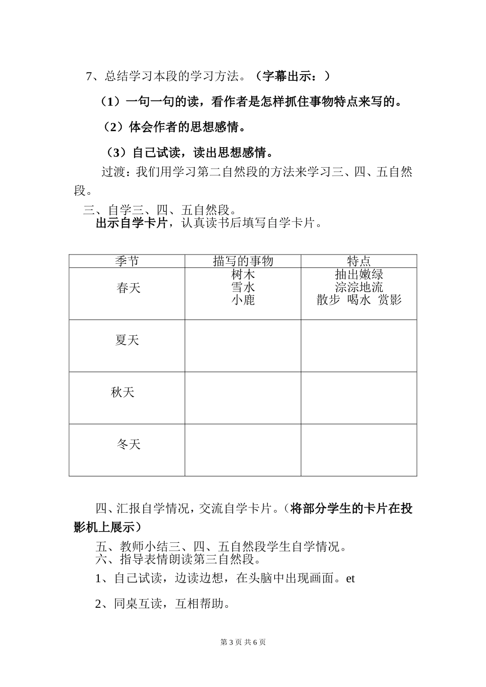 《美丽的小兴安岭》教学案例_第3页