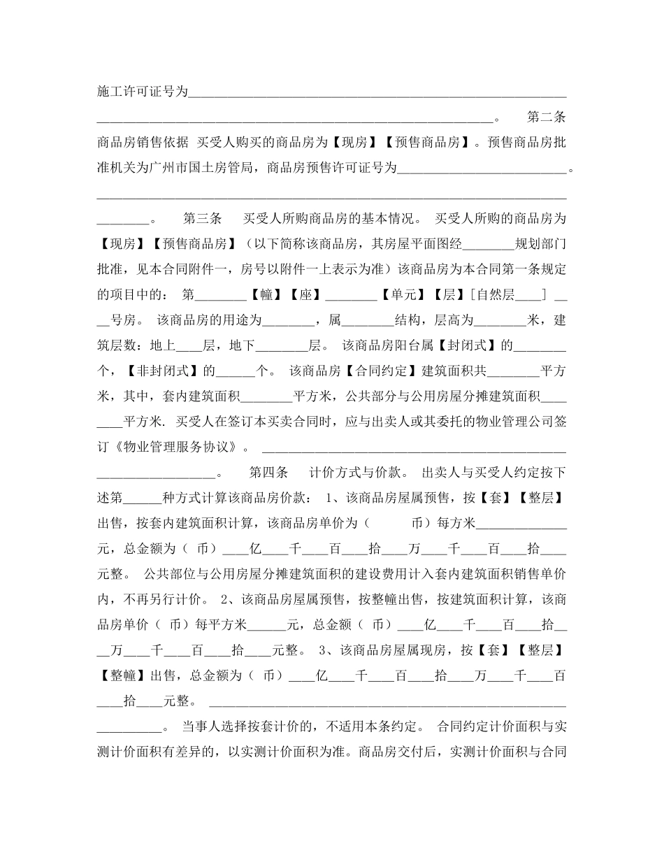 新版商品房买卖合同 _第2页