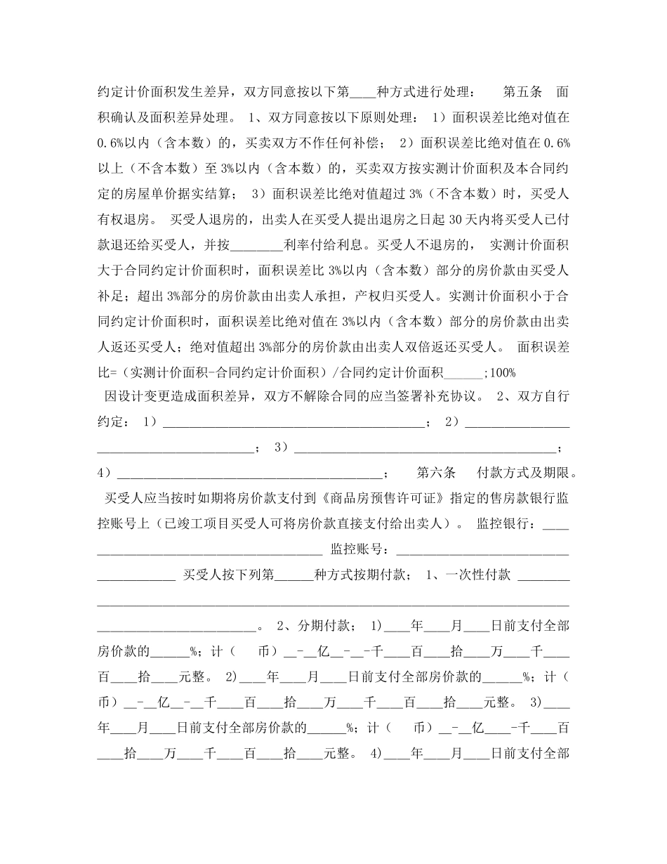 新版商品房买卖合同 _第3页