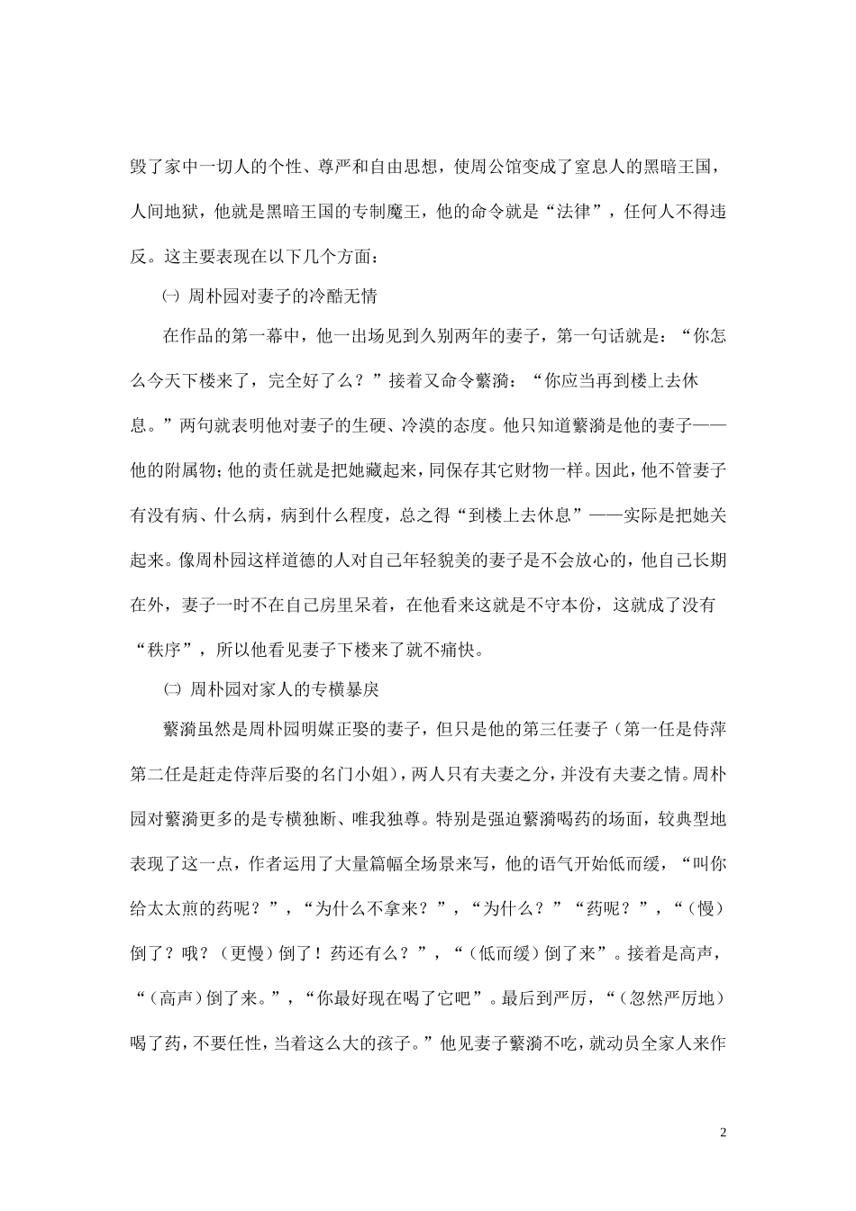 以三种矛盾解读周朴园（程丽华）_第2页