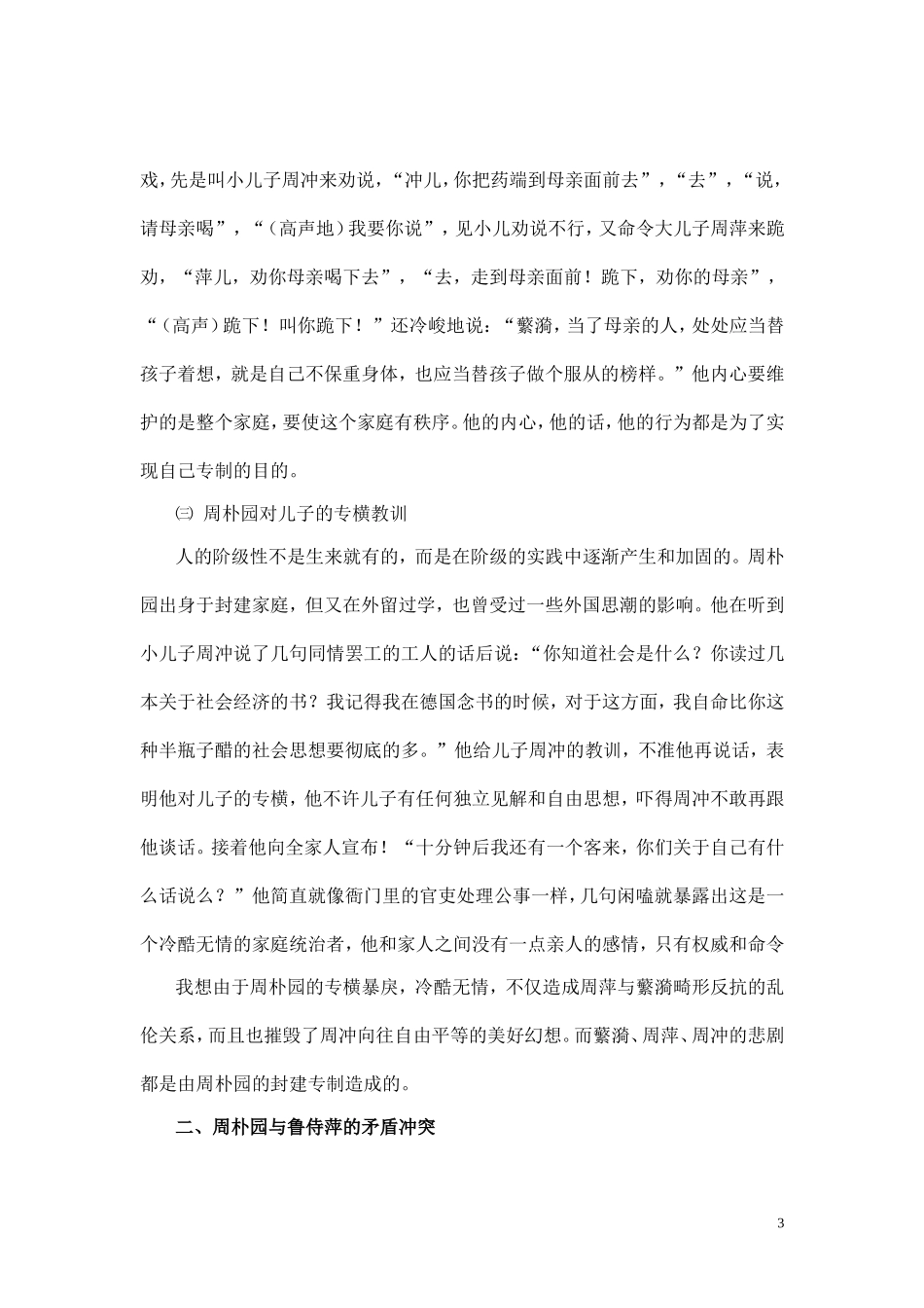 以三种矛盾解读周朴园（程丽华）_第3页