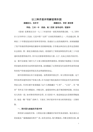 以三种矛盾解读周朴园（程丽华）