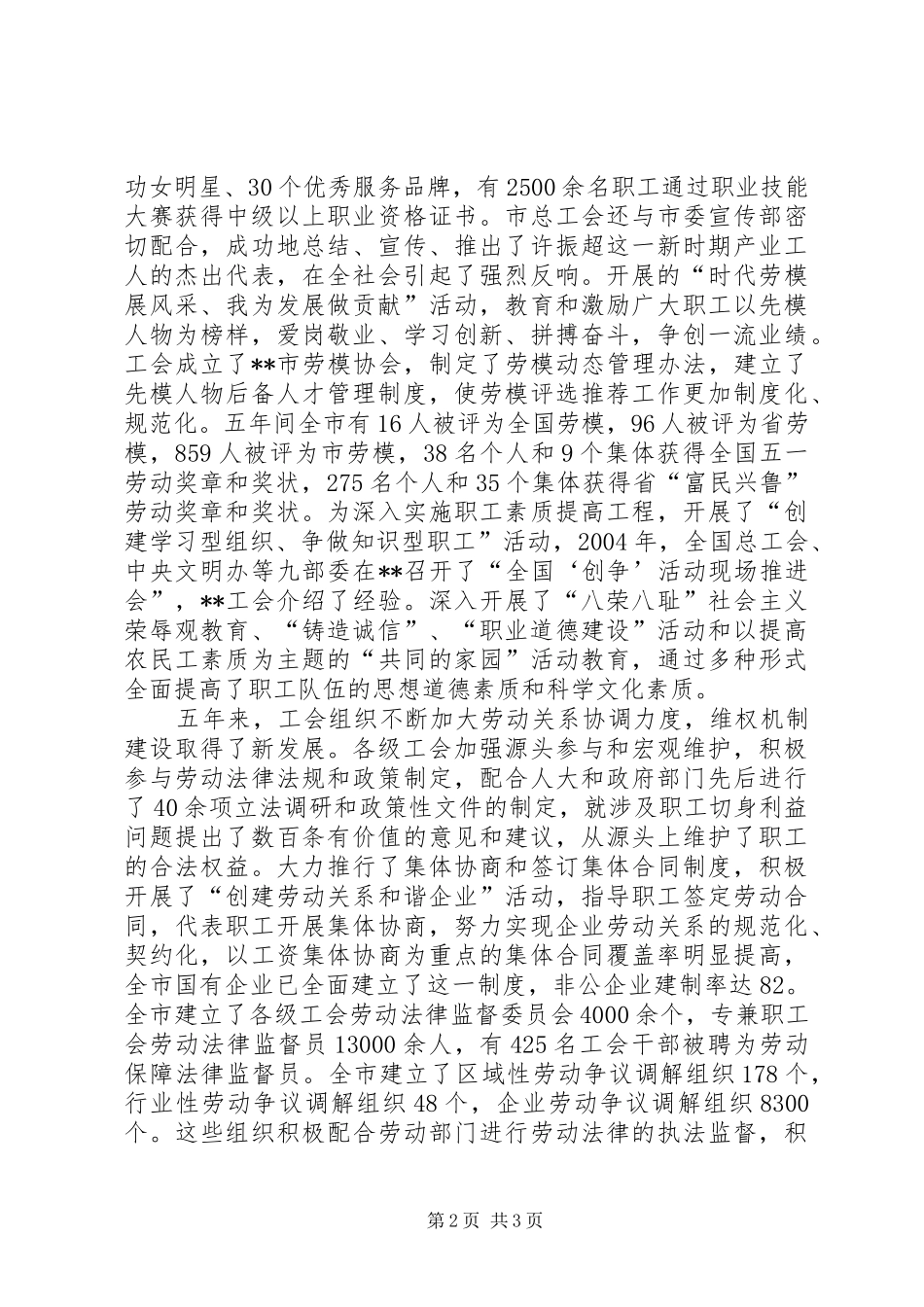 市总工会五年工作总结[和谐社会] _第2页