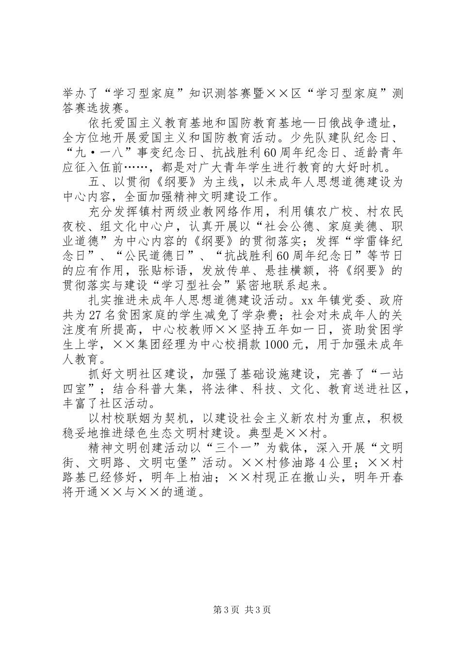 乡镇宣传思想和精神文明建设总结 _第3页