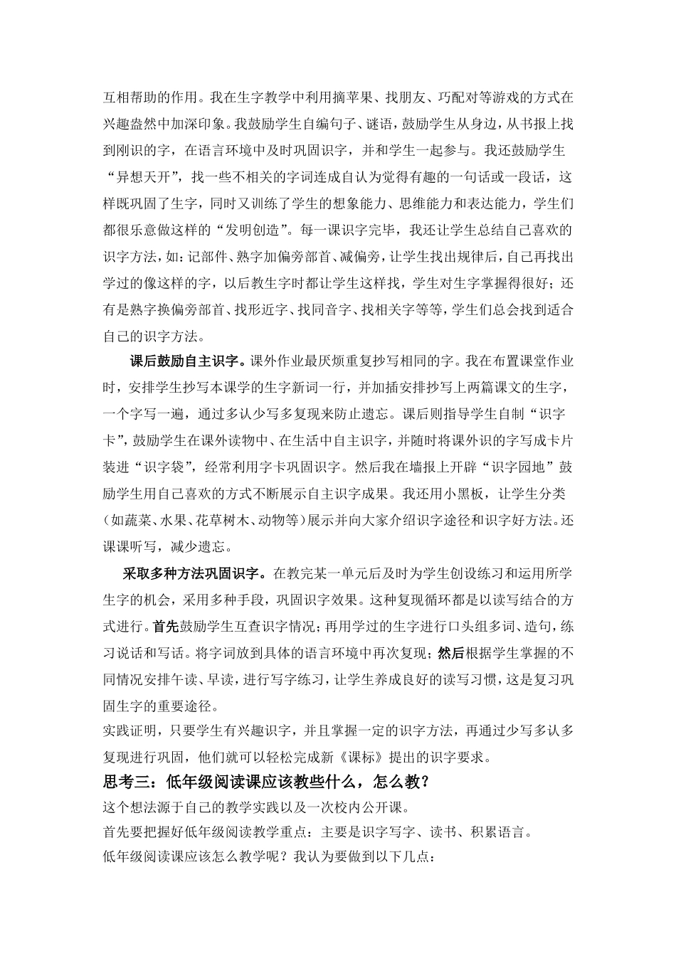 低年级识字教学如何才能让学生认得多记得牢_第2页