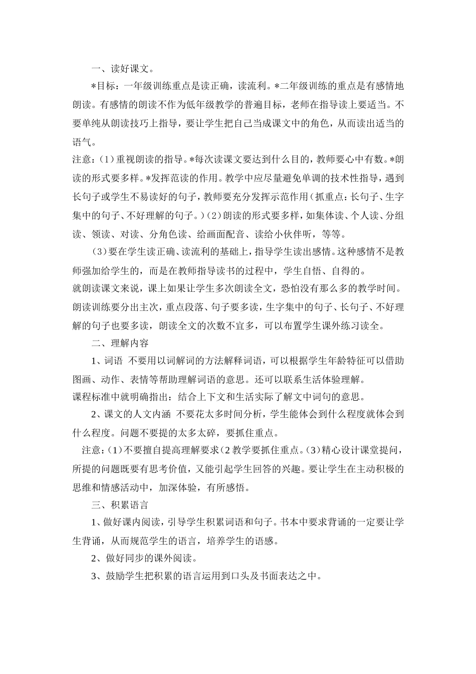 低年级识字教学如何才能让学生认得多记得牢_第3页